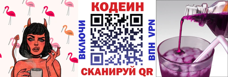 Codein напиток Lean (лин)  сколько стоит  Данилов 